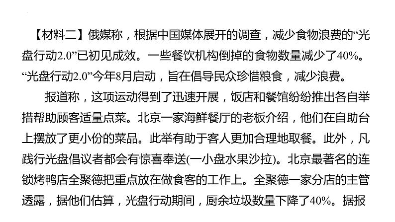 2022届高考语文三轮复习冲刺：实用类文本阅读 课件37张第5页