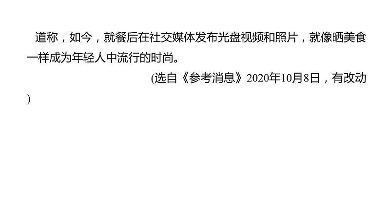 2022届高考语文三轮复习冲刺：实用类文本阅读 课件37张第6页