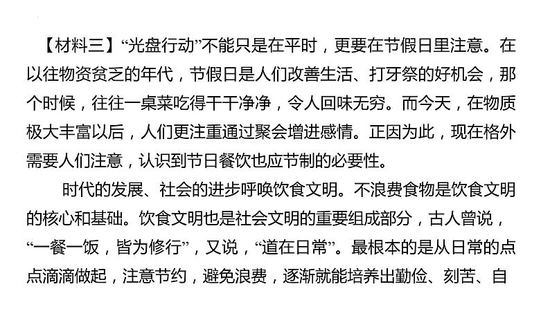 2022届高考语文三轮复习冲刺：实用类文本阅读 课件37张第7页