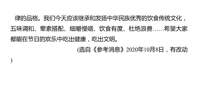 2022届高考语文三轮复习冲刺：实用类文本阅读 课件37张第8页