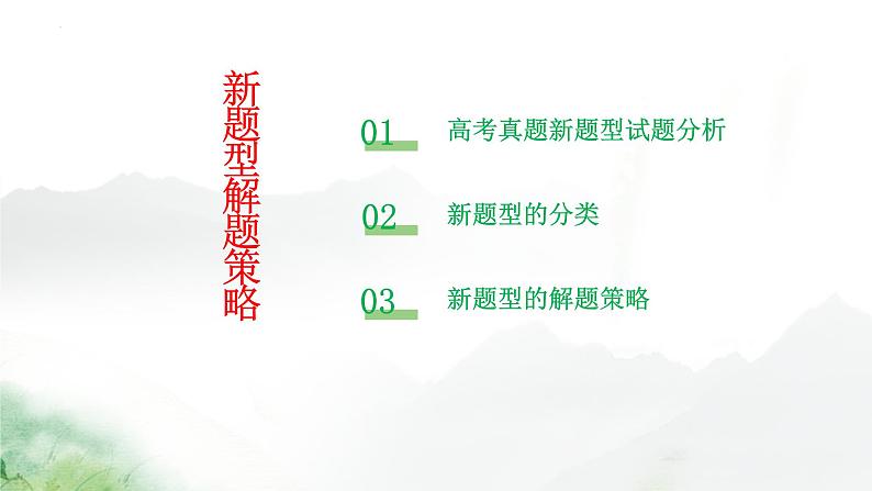 2022届高考语文二轮复习之现代文阅读Ⅰ之新题型解题策略课件18张02