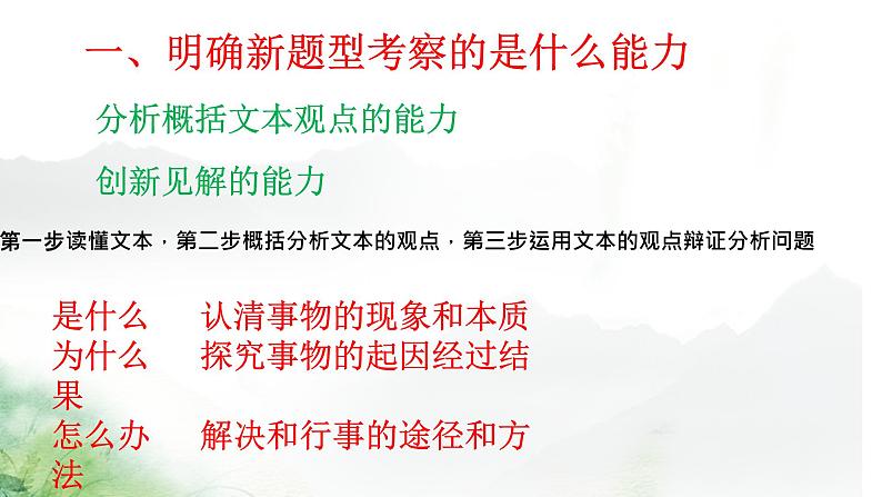 2022届高考语文二轮复习之现代文阅读Ⅰ之新题型解题策略课件18张03