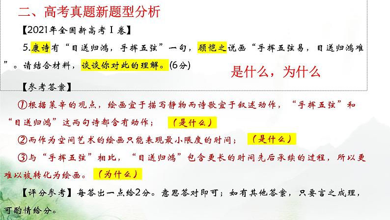 2022届高考语文二轮复习之现代文阅读Ⅰ之新题型解题策略课件18张04