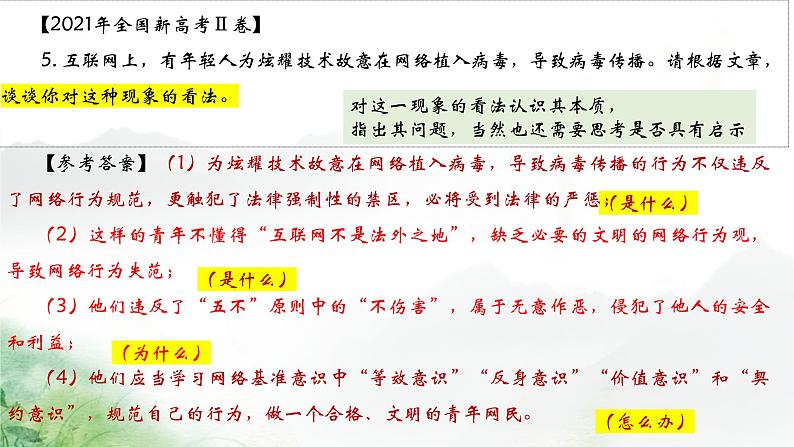 2022届高考语文二轮复习之现代文阅读Ⅰ之新题型解题策略课件18张05