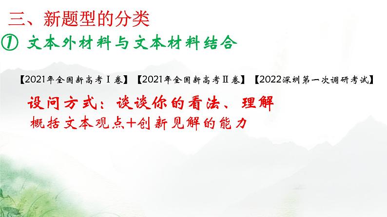 2022届高考语文二轮复习之现代文阅读Ⅰ之新题型解题策略课件18张06