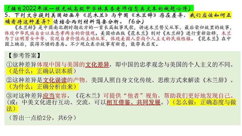 2022届高考语文二轮复习之现代文阅读Ⅰ之新题型解题策略课件18张07