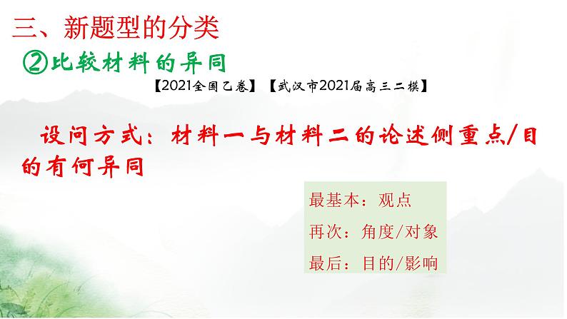 2022届高考语文二轮复习之现代文阅读Ⅰ之新题型解题策略课件18张08