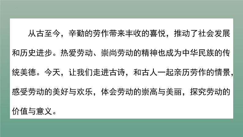 6《芣苢》《插秧歌》课件26张2021-2022学年高中语文统编版必修上册第1页