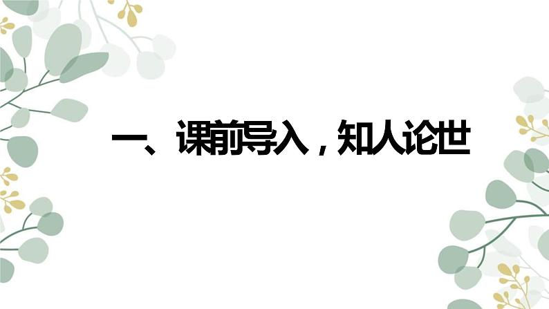 6《芣苢》《插秧歌》课件26张2021-2022学年高中语文统编版必修上册第5页