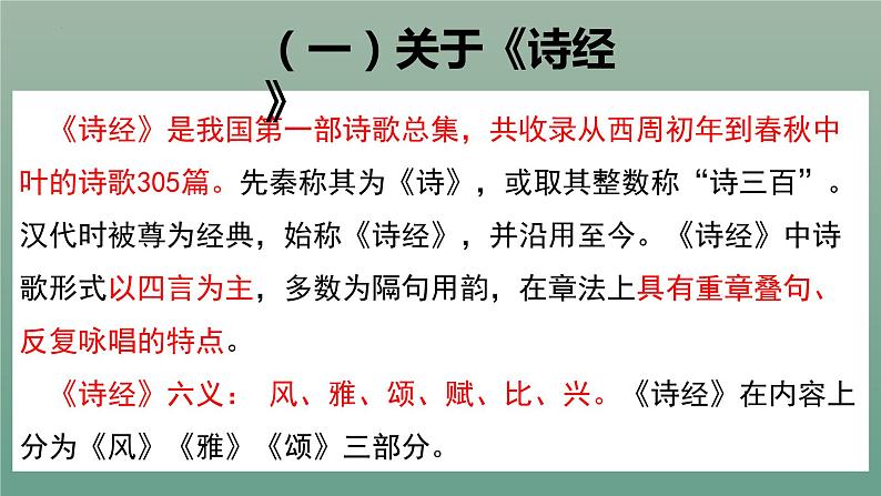 6《芣苢》《插秧歌》课件26张2021-2022学年高中语文统编版必修上册第6页