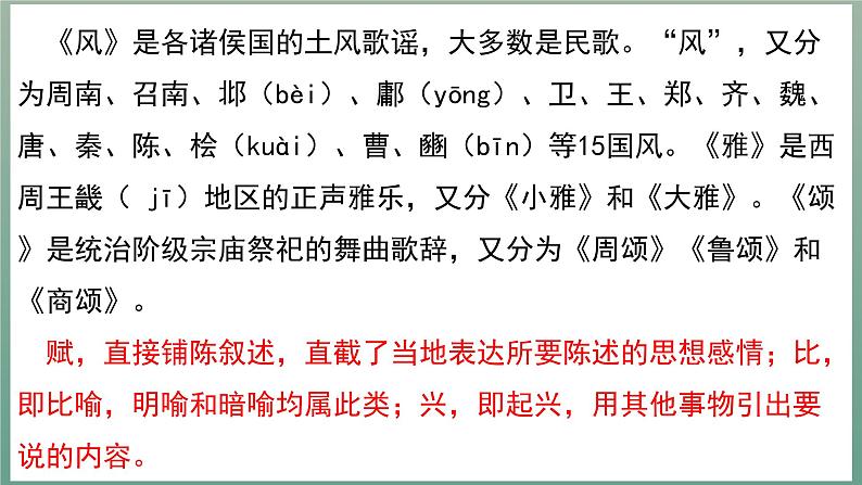 6《芣苢》《插秧歌》课件26张2021-2022学年高中语文统编版必修上册第7页