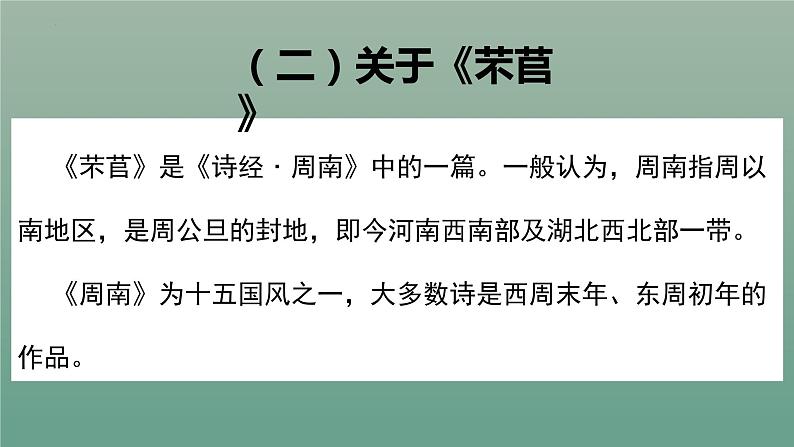 6《芣苢》《插秧歌》课件26张2021-2022学年高中语文统编版必修上册第8页