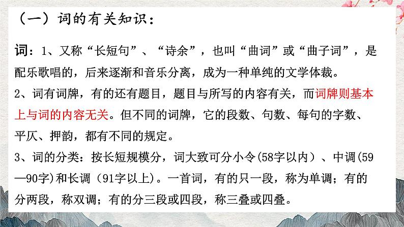 《沁园春·长沙》课件34张2021—2022学年统编版高中语文必修上册第7页