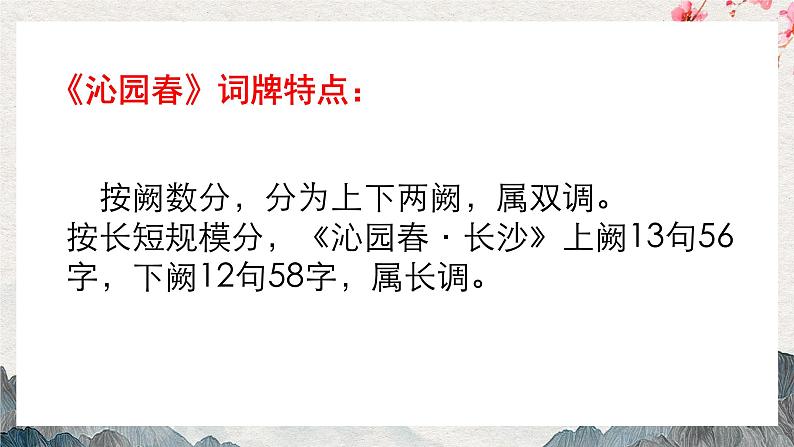 《沁园春·长沙》课件34张2021—2022学年统编版高中语文必修上册第8页