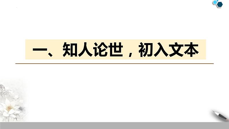 《读书：目的和前提》《上图书馆》课件25张2021-2022学年统编版高中语文必修上册第2页