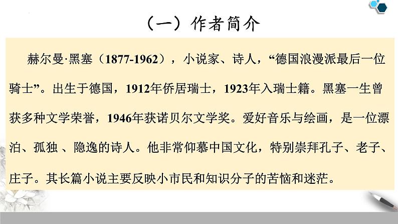 《读书：目的和前提》《上图书馆》课件25张2021-2022学年统编版高中语文必修上册第3页