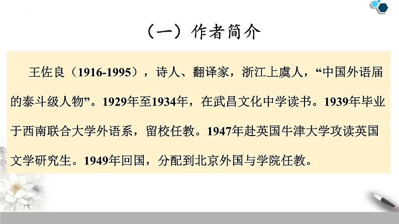 《读书：目的和前提》《上图书馆》课件25张2021-2022学年统编版高中语文必修上册第4页