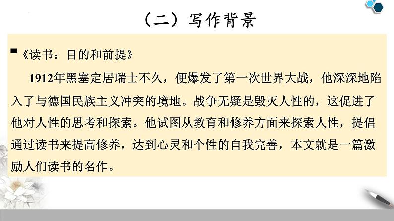 《读书：目的和前提》《上图书馆》课件25张2021-2022学年统编版高中语文必修上册第5页