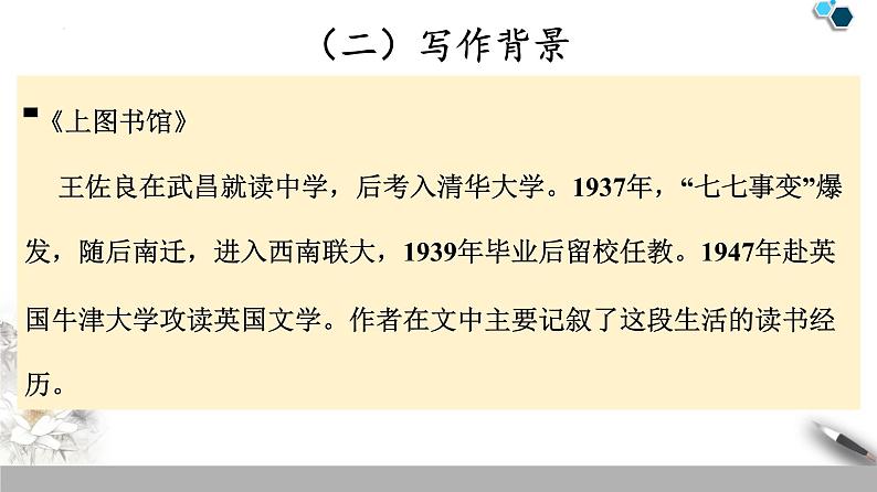 《读书：目的和前提》《上图书馆》课件25张2021-2022学年统编版高中语文必修上册第6页