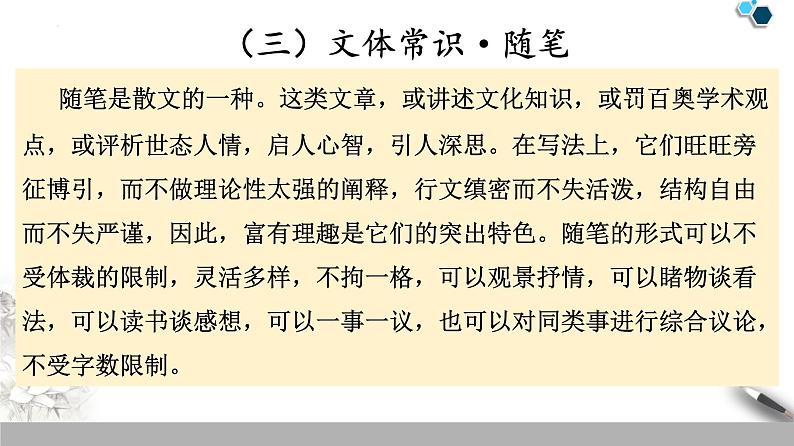 《读书：目的和前提》《上图书馆》课件25张2021-2022学年统编版高中语文必修上册第7页