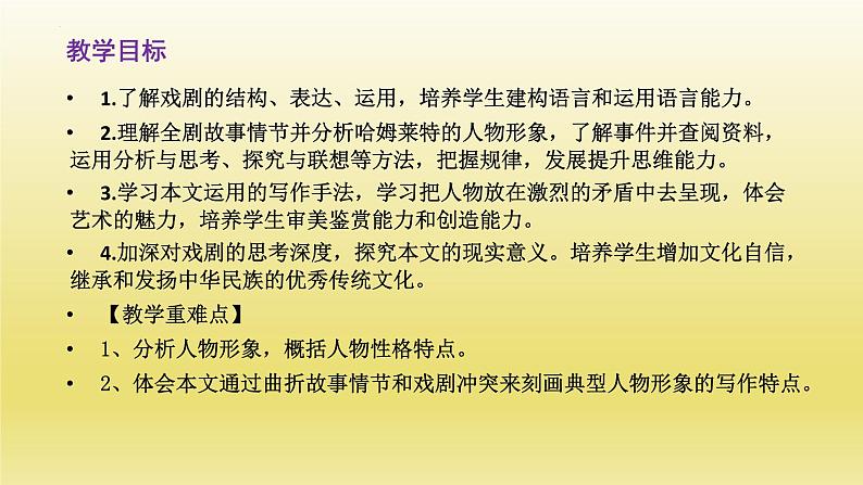 6.《哈姆莱特》课件22张2021-2022学年统编版高中语文必修下册第2页