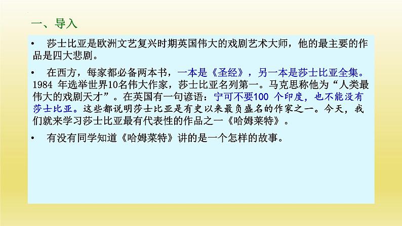 6.《哈姆莱特》课件22张2021-2022学年统编版高中语文必修下册第3页