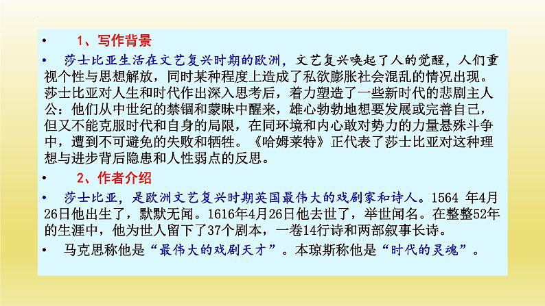 6.《哈姆莱特》课件22张2021-2022学年统编版高中语文必修下册第4页