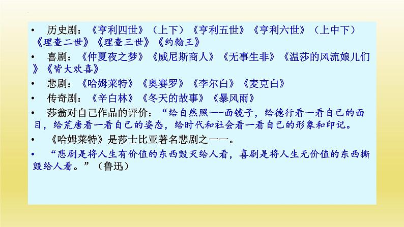 6.《哈姆莱特》课件22张2021-2022学年统编版高中语文必修下册第5页