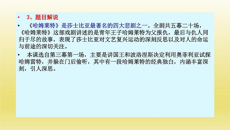 6.《哈姆莱特》课件22张2021-2022学年统编版高中语文必修下册第6页