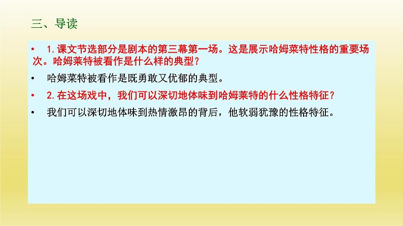 6.《哈姆莱特》课件22张2021-2022学年统编版高中语文必修下册第7页