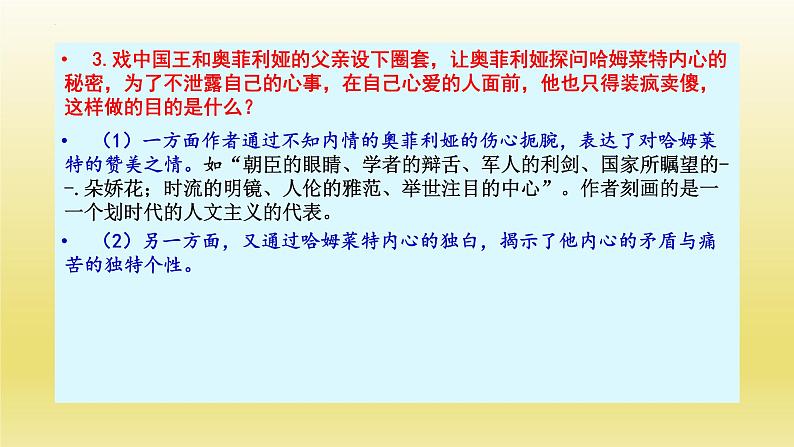 6.《哈姆莱特》课件22张2021-2022学年统编版高中语文必修下册第8页