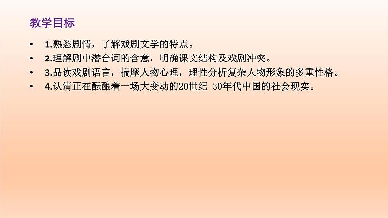 5.《雷雨》课件23张2021—2022学年统编版高中语文必修下册第2页