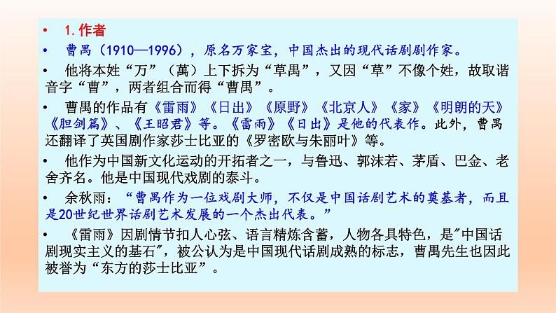 5.《雷雨》课件23张2021—2022学年统编版高中语文必修下册第4页