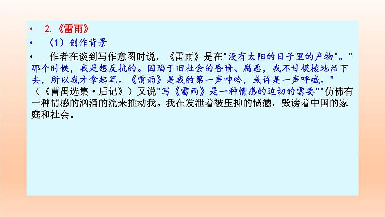 5.《雷雨》课件23张2021—2022学年统编版高中语文必修下册第5页