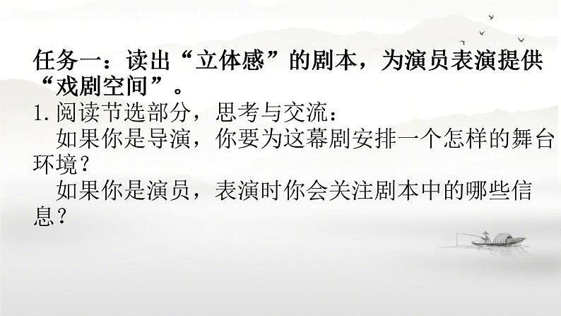 《雷雨》课件21张2021—2022学年统编版高中语文必修下册第7页