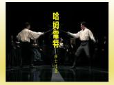 6《哈姆雷特（节选）》课件24张2021-2022学年统编版高中语文必修下册