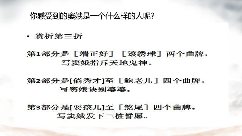 4.《窦娥冤》课件19张2021-2022学年统编版高中语文必修下册03