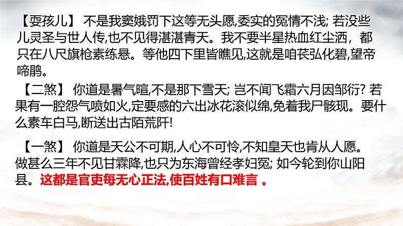 4.《窦娥冤》课件19张2021-2022学年统编版高中语文必修下册07