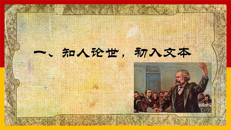 10.1《在_人民报_创刊纪念会上的演说》课件22张2021-2022学年统编版高中语文必修下册第4页