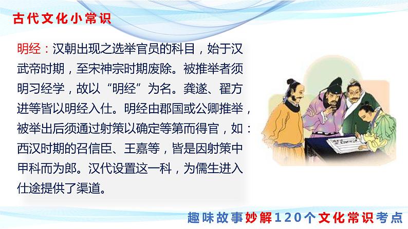 高考语文复习----趣味故事妙解文化常识（二）课件PPT第5页