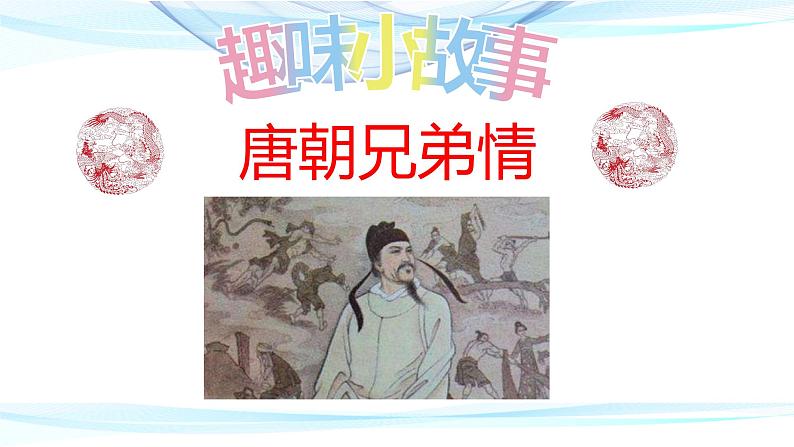 高考语文复习----趣味故事妙解文化常识（二）课件PPT第8页