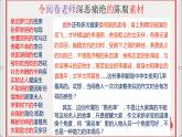 高考语文复习---- 分享中国感动  培养语文素养（感动中国人物素材整理与运用）课件PPT