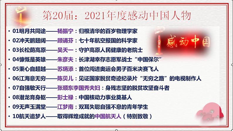 高考语文复习---- 分享中国感动  培养语文素养（感动中国人物素材整理与运用）课件PPT第8页