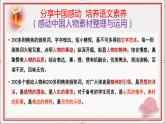 高考语文复习---- 分享中国感动  培养语文素养（感动中国人物素材整理与运用） (1)课件PPT