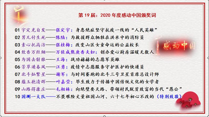 高考语文复习---- 分享中国感动  培养语文素养（感动中国人物素材整理与运用） (1)课件PPT第8页