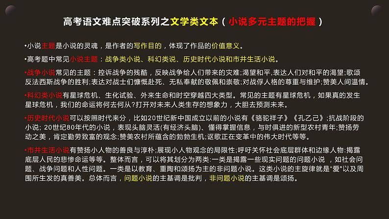 高考语文复习----难点突破系列（高考语文）课件PPT第6页