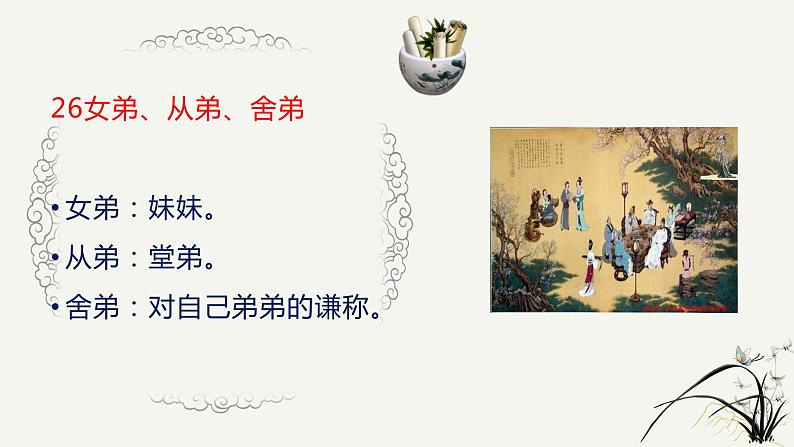 高考语文复习----古代文化常识易混一百组（二）课件PPT02