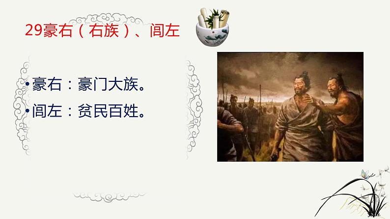 高考语文复习----古代文化常识易混一百组（二）课件PPT05