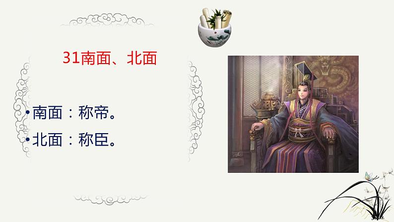 高考语文复习----古代文化常识易混一百组（二）课件PPT07