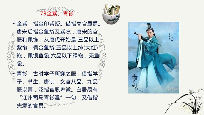 高考语文复习----古代文化常识易混一百组（四）课件PPT05